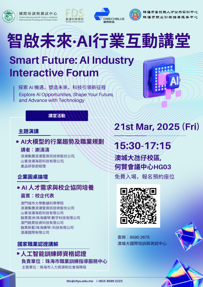 Smart Future: AI Industry Interactive Forum