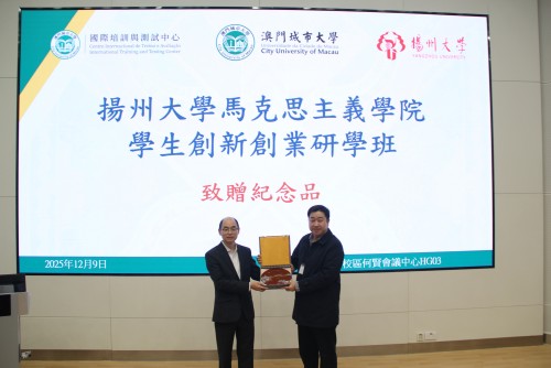 Yangzhou University School of Marxism Studies Visits City University of Macau to Explore New Paths f...