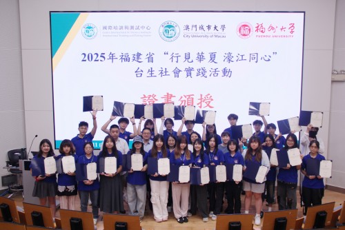 CityU and Fuzhou University Jointly Launch Summer Activity to Build a New Platform for Cross-Strait ...