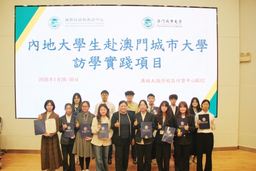 Mainland University Students' Study Tour at City University of Macau