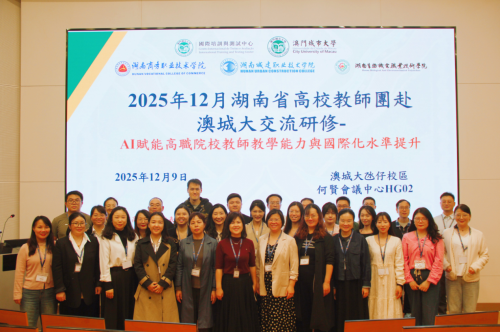 Hunan and Macao Universities Jointly Build AI Teaching Exchange Platform - Hunan Provincial Universi...
