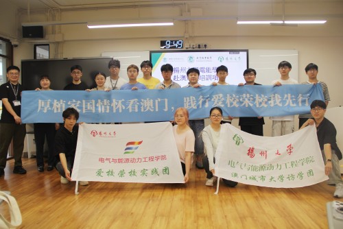 College of Electrical, Energy and Power Engineering,Yangzhou University Trains at CityU Macau