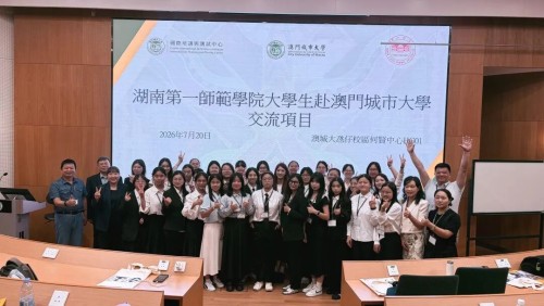 Hunan First Normal University Students Visit City University of Macau