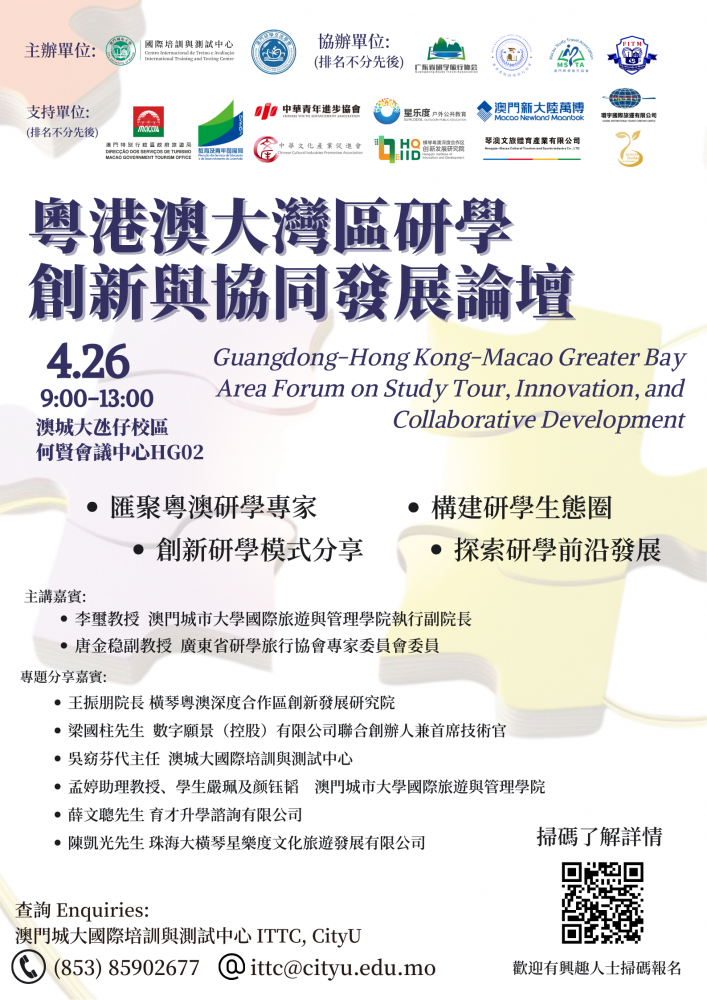 Guangdong-Hong Kong-Macao Greater Bay Area Study Tour Innovation and Collaborative Development Forum
