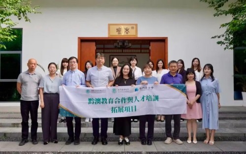 City University of Macau delegation visits Guizhou to build new mechanisms for high-quality educatio...