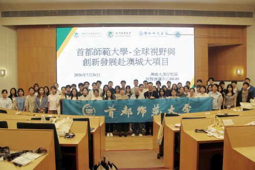 Focusing on Global Vision and Innovative Development — Capital Normal University Faculty and Student...