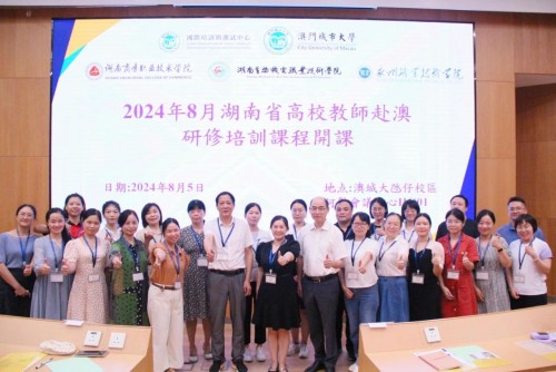 ​City University of Macau International Training and Testing Center   Builds In-service Training Pro...