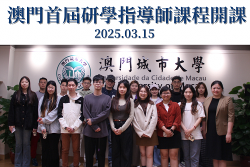 Macao's First Study Tour Instructor Course Commences