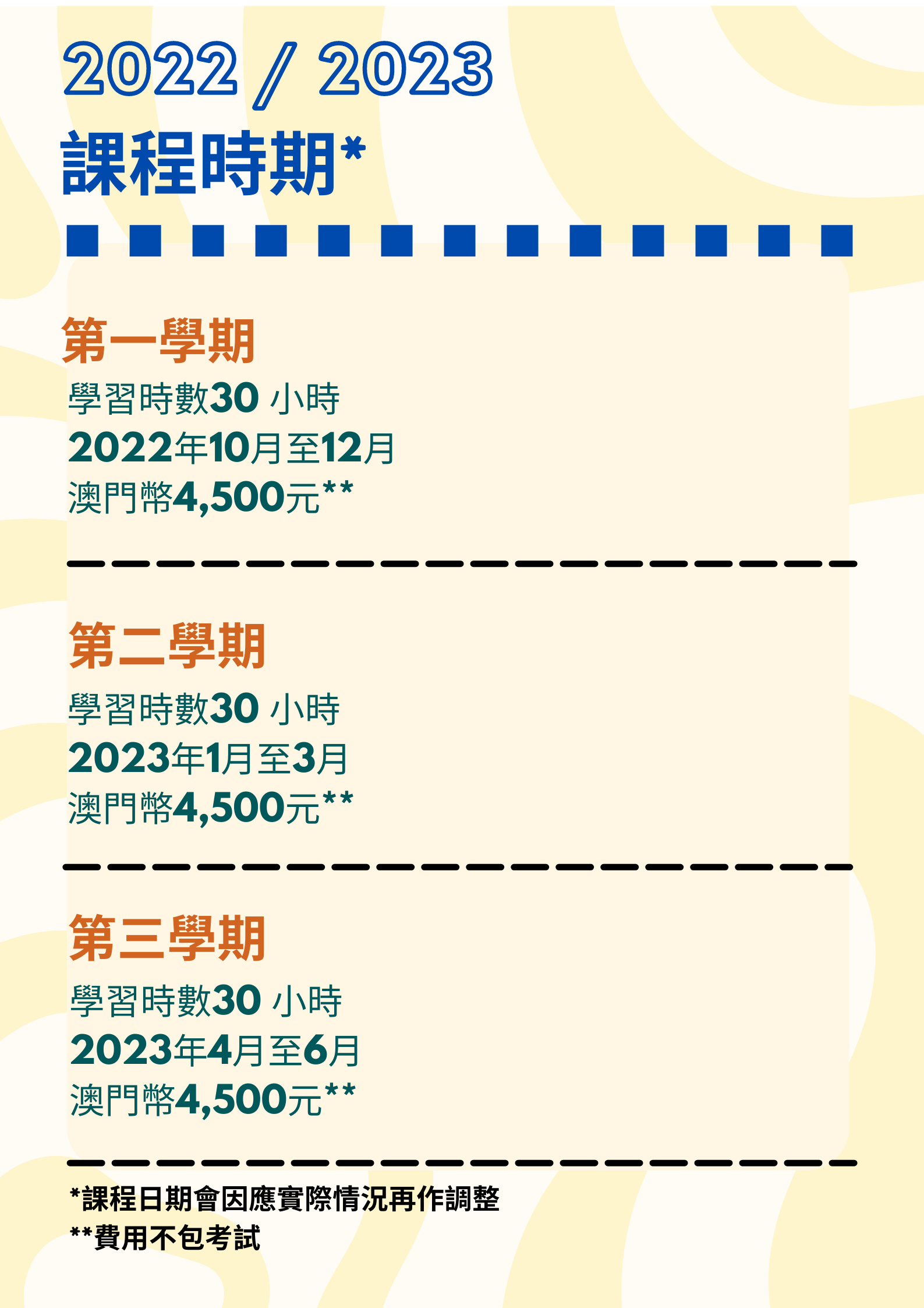Copy of Course Dates (中文).png