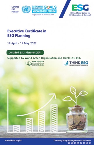 香港管理專業協會(HKMA)--ESG策劃行政人員證書課程